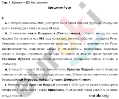 гдз по окружающему миру 4 класс рабочая тетрадь федотова 2 часть Gdz Po Okruzhayushemu Miru 4 Klass Rabochaya Tetrad Fedotova Trafimova Chast 1 2 Zadanie Str 6