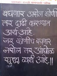 Funny Jokes Photos In Hindi And Marathi Marathi Funny Photos Funny Quotes Some Funny Jokes Marathi Jokes
