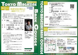 都立多摩図書館 東京マガジンバンクカレッジ 講演会等 東京都