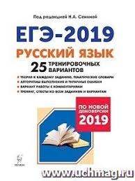 Русский язык пробный вариант 31 егэ. Uchebnye Posobiya I Sborniki Zadach Po Russkomu Yazyku Ege 2020 Dlya Uchitelej I Prepodavatelej V Internet Magazine Uchmag