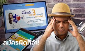 เปิดวิธีลงทะเบียน คนละครึ่ง รอบ 3 ฉบับเข้าใจง่าย เพื่อรับสิทธิ์เงินซื้อของ 3,000 บาท หรือวันละไม่เกิน 150 บาท/วัน โดยสิทธิ์มีจำนวนจำกัด N1irytocbcl47m