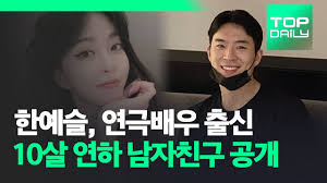 가세연이 유튜브로 한예슬 남자친구 정체로 영화 '비스티보이즈' 언급함, 즉 선수출신이라는 것3. í•œì˜ˆìŠ¬ ì—°ê·¹ë°°ìš° ì¶œì‹  10ì‚´ ì—°í•˜ ë‚¨ìžì¹œêµ¬ ê¹œì§ ê³µê°œ í†±ë°ì¼ë¦¬ Topdaily Youtube