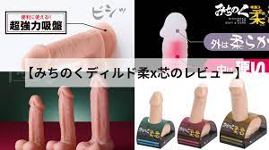 迷ったときはコレ！】みちのくディルド柔×芯があればおちんぽなんていらない？ - おなふれ.com