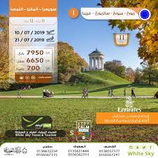 عروض السماء البيضاء للسفر والسياحة في صيف 2019 القطيف اليوم