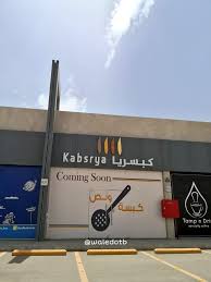 عاشق مطاعم On Twitter قريبا مطاعم جديده متخصصه في الكبسه وبعضها يقدم الكبسه بطريقه مبتكره فور كبسه حي الربوه كبسريا حي الياسمين كبسه شوي حي النرجس كبسه كورنر حي الملقا تم الافتتاح