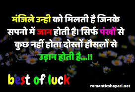 Must read hindi thoughts slogans in hindi sandeep maheshwari quotes in hindi motivational quotes in hindi for students. Top Latest à¤¬ à¤¸ à¤Ÿ à¤'à¤« à¤²à¤• à¤¶ à¤¯à¤° Best Of Luck Shayari In Hindi Romantic Shayari