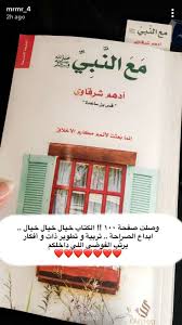 ادهم الشرقاوي Inspirational Books Fiction Books Worth Reading Book Qoutes