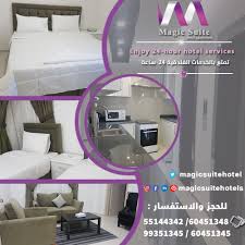 تمتع بالخدمات الفندقية 24 ساعة enjoy 24 hour hotel services للحجز والاستفسار 60451348 55144342 60451345 99351 hotel apartment hotel services hotel