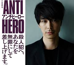 Hiroki Hasegawa cast in TBS drama series "Anti-Hero." #AntiHero  #HirokiHasegawa #アンチヒーロー https://asianwiki.com/Anti-Hero_(Japanese_Drama)