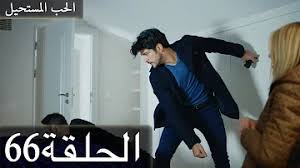 Bölüm fragman izle (star tv). ØªØ­Ù…ÙŠÙ„ Ù…Ø³Ù„Ø³Ù„ Ø­Ø¨ Ø§Ø¹Ù…Ù‰ Ø§Ù„Ø­Ù„Ù‚Ø© 65