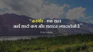 Hindi poems, life style tagged with: 11 Famous Quotes On Kashmir That Define Its Beauty Kashmir Quotes