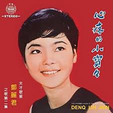 If the upload movie infringement please tell! é„§éº—å›ä¹‹æ­Œç¬¬äºŒé›†å¿ƒç–¼çš„å°å¯¶å¯¶ å¾©é»'ç‰ˆ é„§éº—å› é¦™æ¸¯ç›¤ Amazon Com Music