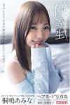 桐嶋あみな