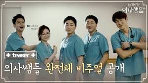 이제 슬기로운 의사생활도 보기좀 꺼려지네요. Hospital Playlist Teaser 2 Drama 2020 ìŠ¬ê¸°ë¡œìš´ ì˜ì‚¬ìƒí™œ Hancinema