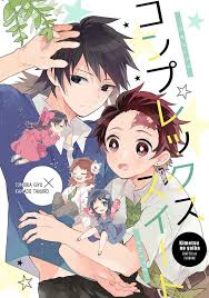 Doujinshi - Kimetsu no Yaiba  Tomioka Giyuu x Kamado Tanjirou  (コンプレックススイート)  Hanatsuduri | Buy from Otaku Republic - The largest  Doujinshi online store.