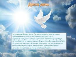 Цього року він припадає на 21 червня, пише апостроф. Den Svyatogo Duha Svyatye Duhi