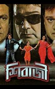 Bengali Film Shibaji 2008 Dir Babu Roy And Kamal Sarkar Music Bappi Lahiri Writer Manjil Banerjee Starring Prosenjit Chatterj Film Movies Cinema