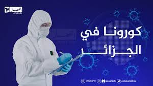 بعد أسبوع قضته على فراش المرض، غادرت المناضلة الجزائرية الكبيرة جميلة بوحيرد، المستشفى الجامعي مصطفى باشا بالجزائر، بعد تماثلها للشفاء من فيروس كوفيد19، وهي تتواجد حاليا بمنزلها بأعلى العاصمة. ÙƒÙˆØ±ÙˆÙ†Ø§ ÙÙŠ Ø§Ù„Ø¬Ø²Ø§Ø¦Ø± 979 Ø¥ØµØ§Ø¨Ø© Ùˆ40 ÙˆÙØ§Ø© Ø®Ù„Ø§Ù„ 24 Ø³Ø§Ø¹Ø© Ø§Ù„Ù†Ù‡Ø§Ø± Ø£ÙˆÙ†Ù„Ø§ÙŠÙ†