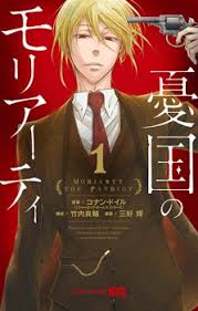Yuukoku No Moriarty Moriarty The Patriot Manga Myanimelist Net