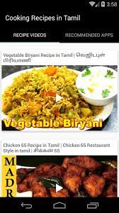 Chicken snacks cooking recipes paratha recipes indian chicken fry recipe fried chicken recipes easy chicken recipes chicken recipes indian food recipes indian snack recipes. Cooking Recipes In Tamil For Android Apk Download