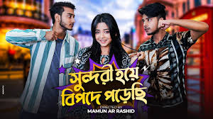 সুন্দরী হয়ে বিপদে পড়েছি । Prank king । Miraz Khan । Arohi Mim । Sakib  Siddique । New Natok 2022