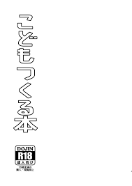 Read [Toyoko Daisyouten (Yamada Kintetsu)] Kodomo Tsukuru Hon (Ase to  Sekken) [Digital] | nHentai : Free Hentai Manga, Doujinshi and Comics  Online!