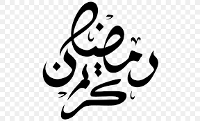 Ramadan eid mubarak for ramadan. Ramadan Calligraphy Islam Eid Mubarak Png 600x500px Ramadan Arabic Calligraphy Art Behance Black Download Free