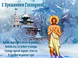 Добро пусть будет только в нём, пускай омоются водой, родные. Otkrytki S Kresheniem Gospodnim 19 Yanvarya N St Clipartis Jimdo Page Skachat Besplatno Foto Kartinki Oboi Risunki Ikonki Kliparty Shablony Otkrytki Animashki Ramki Ornamenty Bekgraundy