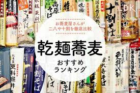 LDK公式】乾麺蕎麦のおすすめランキング35選。プロが十割、二八そばなどを徹底比較【2024年】