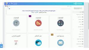 منصة مدرستي كلاسيرا إقرأ منصة مدرستي كلاسيرا وطريقة التسجيل في كلاسيرا