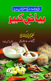بیاض کبیر حکیم کبیرالدین Bayaz E Kabeer Hakeem Kabiruddin Tibb Books Books Free Download Pdf Read Books Online Free Free Pdf Books