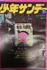 昭和書籍表紙 おしゃれまとめの人気アイデア pinterest tigerace 漫画 週刊少年サンデー 表紙