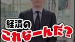 経済のこれ、な～んだ？ 日テレ経済部記者がわかりやすく解説。 1 ...