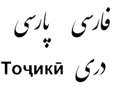فهرست فرهنگ‌های لغت فارسی - ویکی‌پدیا، دانشنامهٔ آزاد