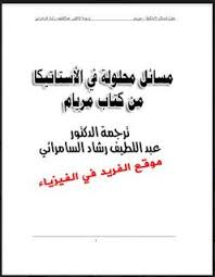 تحميل مسائل محلولة في الاستاتيكا من كتاب ميريام Pdf برابط مباشر Cv Template Word Words Books Free Download Pdf