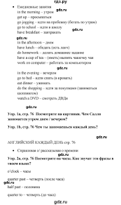 распорядок дня на английском языке 5 класс с переводом Gdz Stranica 76 Anglijskij Yazyk 5 Klass Spotlight Student S Book Vaulina Duli