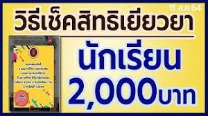 เช็กสิทธิ์ เงินเยียวยาผู้ประกันตน ม.33 พื้นที่สีแดงเข้ม โอนเข้าพร้อมเพย์ ที่ผูกกับหมายเลขบัตรประชาชน วันละ 1 ล้านราย 3vwod4if21slfm