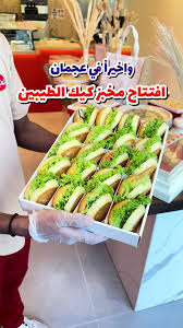 ‫واخيراً افتتاح مخبز كيك الطيبين فرع عجمان 😍 ‪@cakealtaybeen_ae‬ ال... |  TikTok‬‎