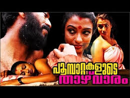 Go movies watch hd movie & tv show online free at 2gomovies 123 movie and tv series free online 123movies, 0gomovies india and usa movies online stream hd. Avalariyathe 1990 Full Length Malayalam Movie Video Dailymotion