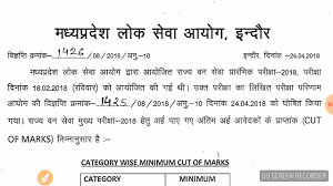 Mppsc Forest Cut Off 2018 À¤® À¤¸ À¤ À¤ª À¤° À¤¤à¤¯ À¤° Mppsc Forest Service Main Exam Syllabus Mppsc 2019 Youtube As commission has already removed the optional papers from mppsc mains exam, so it becomes somehow easy. mppsc forest cut off 2018 à¤® à¤¸ à¤ à¤ª à¤° à¤¤à¤¯ à¤° mppsc forest service main exam syllabus mppsc 2019