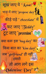 Hope you like and enjoy this great collection of funny jokes in hindi for whatsapp/facebook. Funny Jokes Of Valentine S Day Valentines Day Jokes Funny Valentines Jokes Funny Images With Quotes