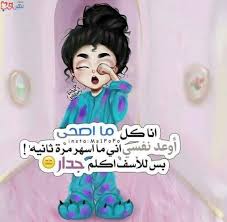 صور وخلفيات مكتوب عليها كلام حلو عن الاخت 2018 2019 Funny Picture Jokes Funny Words Arabic Funny