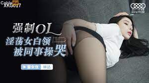 國產AV 星空無限傳媒XKG017 淫蕩女白領被同事操哭琳達- CableAV