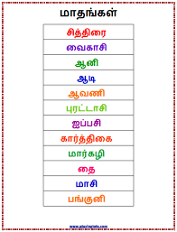 ம தங கள Months Of The Year Keywords Free Printable Learn Playtime Kids Toddler Preschoo English Worksheets For Kids Language Worksheets Preschool Worksheets