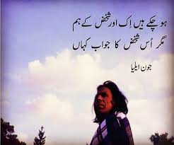 لکھنے والا اپنی کیفیت جبکہ پڑھنے والا اپنی. Image May Contain 1 Person Cloud Sky And Text John Elia Poetry Good Life Quotes Urdu Words
