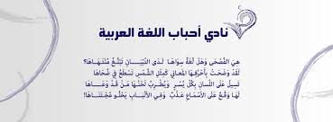 نادي أحباب اللغة العربية Home Facebook