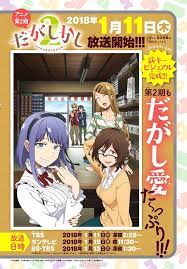 Dagashi Kashi Anime Sweetens Season 2 With Addition Of Tomokazu Sugita And Theme Song Performers Anime Theme Song Kashi