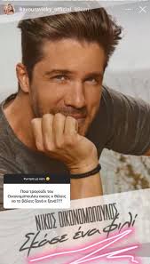 Σήμερα μόλις μάθαμε πως η γοητευτική ηθοποιός ετοιμάζεται να ντυθεί νυφούλα το καλοκαίρι, μάλιστα ονειρεύεται beach. Biky Kaboyra H Anafora Ston Niko Oikonomopoylo Pente Xronia Meta Ton Xwrismo Toys Pic