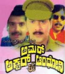 Amar Akbar Anthony (1998) Kannada movie: Cast & Crew