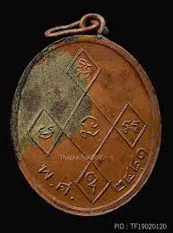 ท าพระจ นทร ดอทคอม thaprachandotcom เหร ยญหลวงพ อด ง ว ดบางว ว ร น 1 ป 2481 เน อทองแดง ประว ต ศาสตร โบราณ
